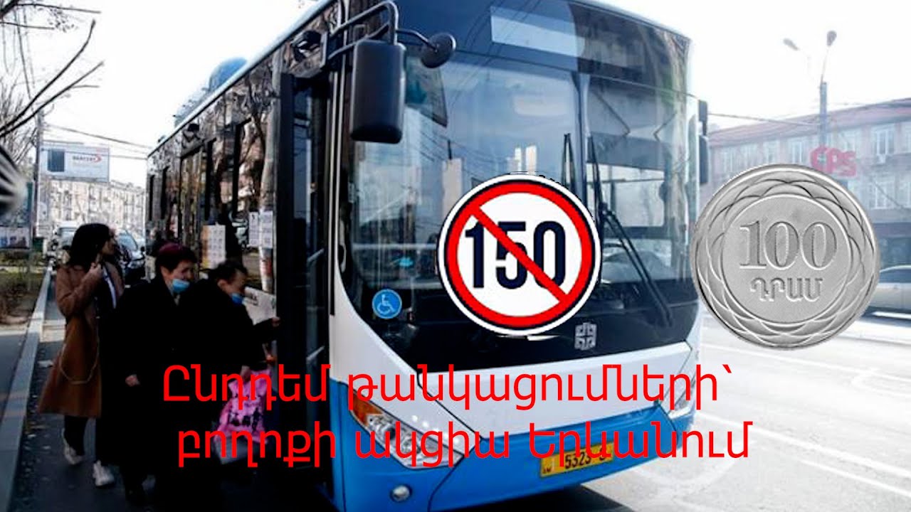 #Ուղիղ. Հայկ Մարությանի աջակիցները բողոքի ակցիա են անում կանգառներում