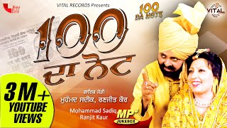 100 Da Note | Mohd Sadiq Ranjit Kaur | Punjabi Juke Box | Vital Records Latest