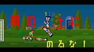 【Sumotori Gamugs】このサッカーふざけすぎ！！ｗｗ