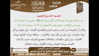 صورة 48 - الحديث التاسع والأربعون من كتاب بهجة قلوب الأبرار للشيخ السعدي - مشروع كبار العلماء