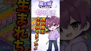 【切り抜き】┊魔王てんぱね城再建記 落ちぶれた魔王城を最強へ！#31 ┊【魔王城ものがたり】