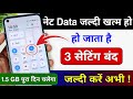 Mobile Data Finishes Too Quickly What To Do If MB Data Runs Out Fast 2026