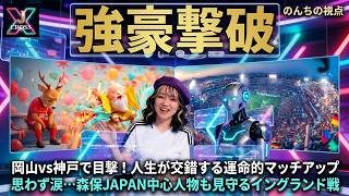 J1第9節結果&イングランド撃破！試合の裏の物語│選手人生が交錯「満田誠vs山根永遠」マッチアップ│遠藤航&南野拓実も見守る日本代表戦│リカちゃん【週刊J語りのんち】 #jリーグ #サッカーニュース