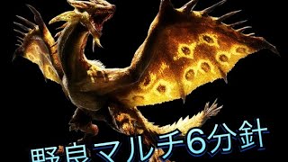 【MWIB】狩猟笛！歴戦リオレイア希少種！野良マルチ６分台！