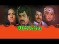 Mammootty Malayalam Full Movie Thadakam Malayalam Full Movie Mammooty Seema Sumalatha