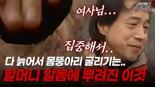 Download lagu '그 나이에 몸뚱이 굴려서!' 할머니들이 바디 라인에 신경 쓰는 이유? 돈 뭉텅이 갖다 바쳐 할아버지들에게.. [다시보는 실제상황 레전드] mp3