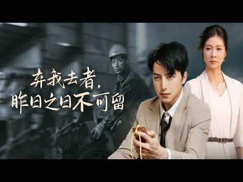 從被趕出家門到華麗轉身歸來：林陽如何讓背叛他的林家和前女友跪地求饒？丨《棄我去者，昨日之日不可留》