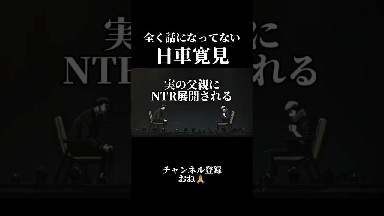 全く話になってない日車寛見【呪術廻戦】 #声真似