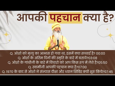 आपकी पहचान क्या है?