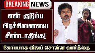 Download lagu Vijay Response to Sangeetha Divorce Issue | TVK Party New Statement | Thalapathy Vijay Latest Speech mp3