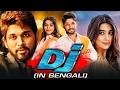 DJ Bengali Allu Arjun Superhit Action Movie In Bengali Dubbed Pooja Hegde