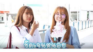 Love Sentence : บอกเล่าหรือบอกรัก Ep. 1 ความสัมพันธ์ที่ไม่มีสถานะ ควร หยุด หรือ ไปต่อ !!!