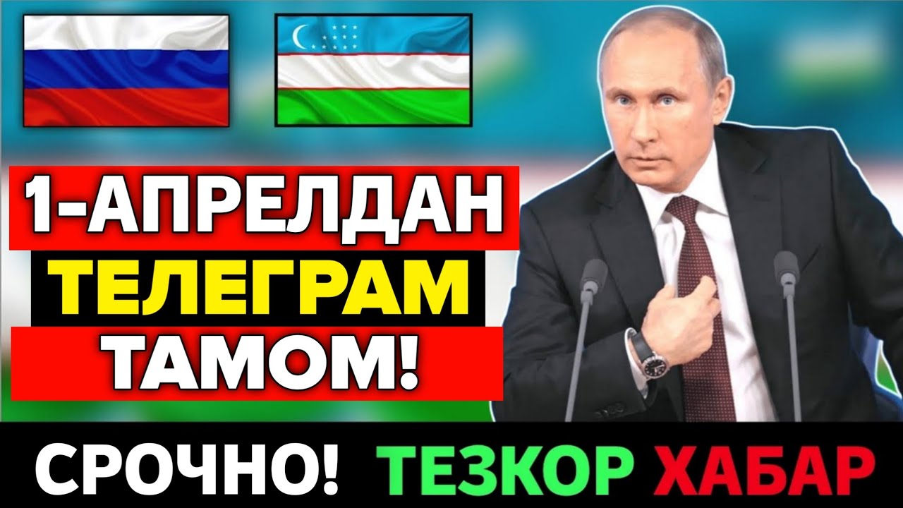1-АПРЕЛДАН РОССИЯДА ТЕЛЕГРАММ БУТУНЛАЙ БЛОКЛАНАДИ МИГРАНТЛАР ТАРКАТИНГ