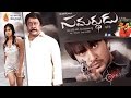Samardhudu Full Length Telugu Movie Raja Sanjjanaa Archana Galrani