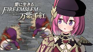 【実況】愛に生きるファイアーエムブレム万紫千紅 part21 レダ編 1部【2026/10/7】