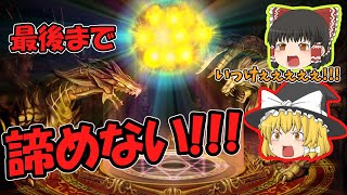 【幻獣契約クリプトラクト】大召喚祭第3弾ステップ完走＋α / 最後に笑うのは諦めなかった人【ゆっくり実況】