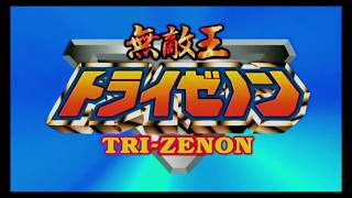 トライゼノン