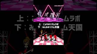 【博衣こより生誕Live2026】こよりのリズムラボとリズム天国比べてみ た #博衣こより生誕live2026     #博衣こより #shorts