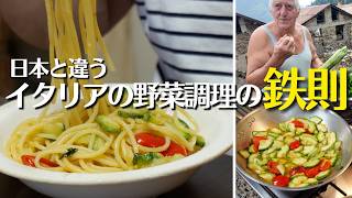 ズッキーニは食感を残さない|イタリア料理が大切にする「一体感」