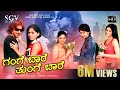 Gange Bare Tunge Bare Kannada Movie Full HD Prajwal Devaraj Sunaina Gayathri Sadhu Kokila