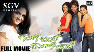 Gange Bare Tunge Bare  Kannada Movie Full HD  Praj