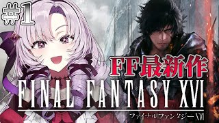 [Vtub] 壱百満天原サロメ FF16
