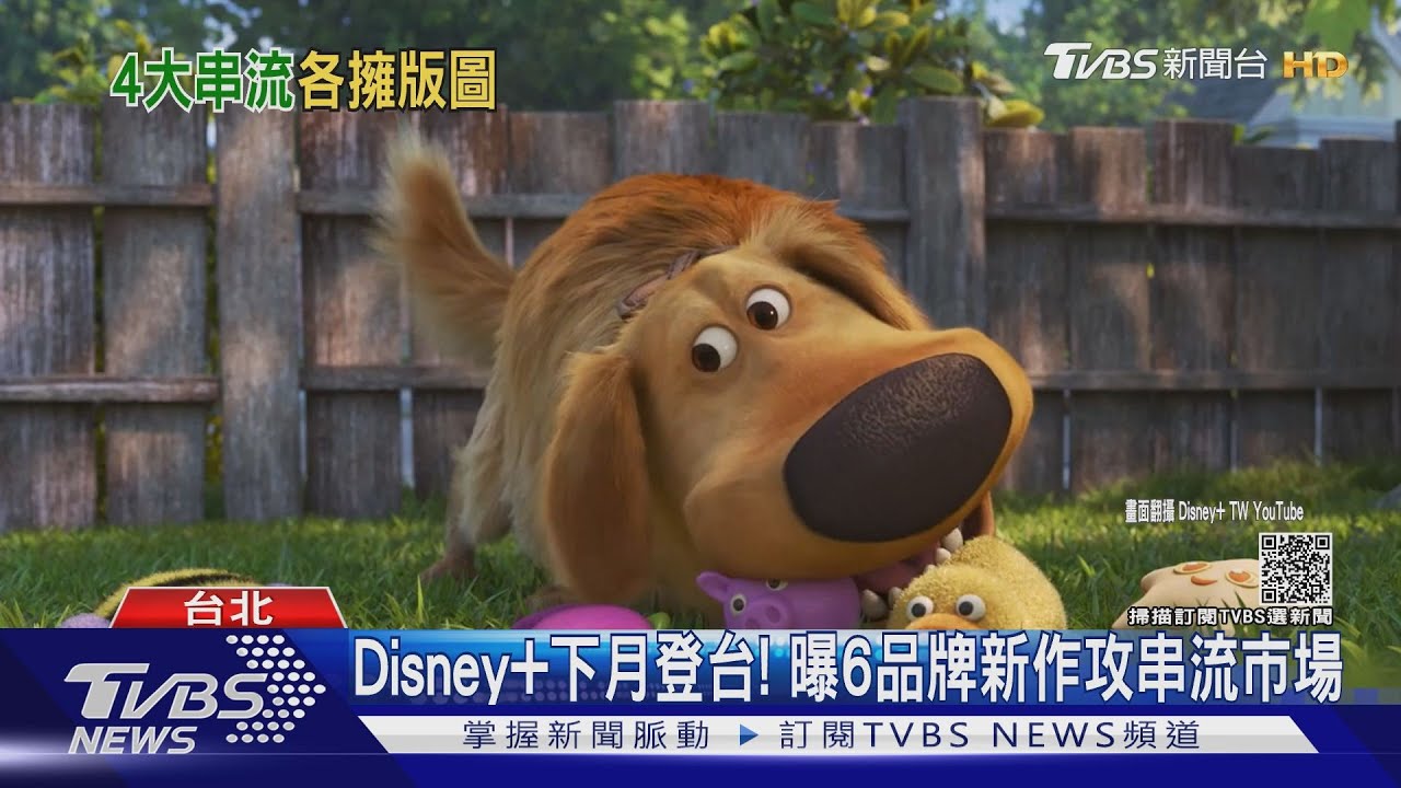 Disney+台灣收費出爐!每月「這些錢」飽覽6大品牌作品