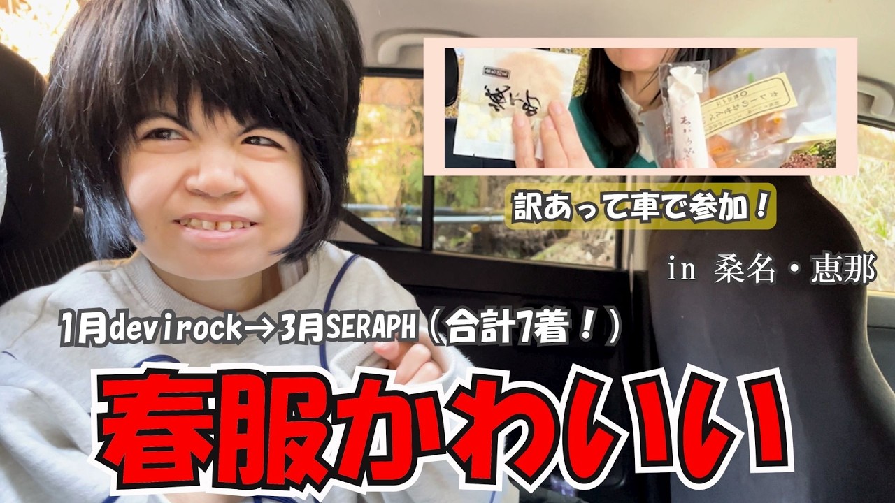 【購入品7着】冬→春まとめて紹介｜春服かわいすぎ♪でもこのはは…