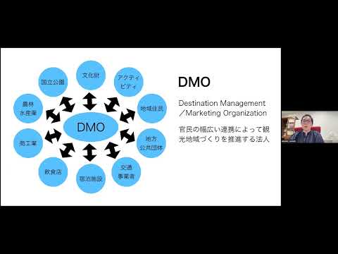 東北工業大学 市民公開講座『観光におけるDMOの役割について』