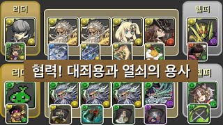 [협력! 대죄용과 열쇠의 용사] 나루카미×제로원 & 도트 우드링×루루나