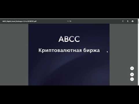 Обзор биржы ABCC