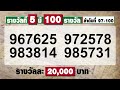 ตรวจ หวย