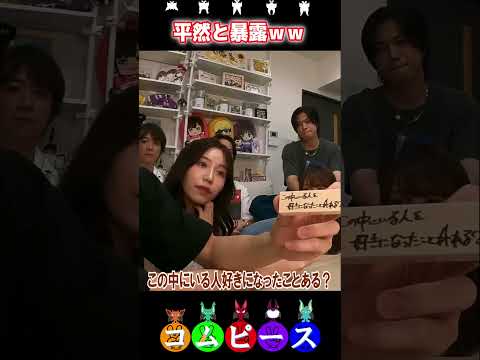 【爆笑】暴露ジェンガで平然と暴露しちゃうぎしのメンタルが強すぎるww#コムドット切り抜き #short