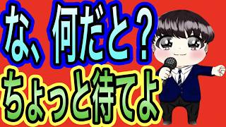 【日本保守党】よる９