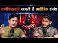 Karnpishanchni Banati Hai Sharirik Sambandh- Sachi Ghatna | Real Ghost Story | RealTalk Clips