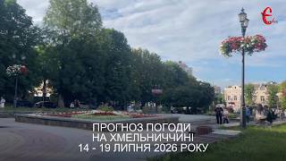 Погода на тиждень: яким прогнозують екватор літа синоптики