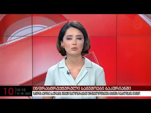 ზამთრის სეზონზე ბაკურიანის უწყვეტი წყალმომარაგებისთვის დამატებითი სამუშაოები აქტიურად მიმდინარეობს