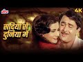 Sadiyon Se Duniya Mein Romantic Kishore Kumar Hit Biwi O Biwi Rajiv Kapoor Poonam Dhillon