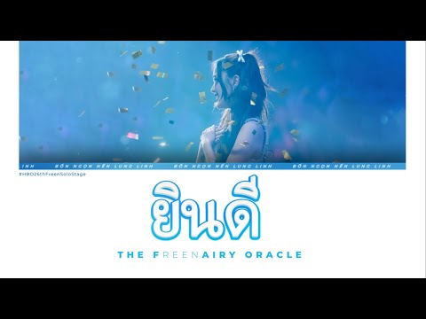 YIN DEE (ยินดี) - Freen Sarocha | Audio Edited | Lyrics | Vietsub #HBD26thFreenSoloStage
