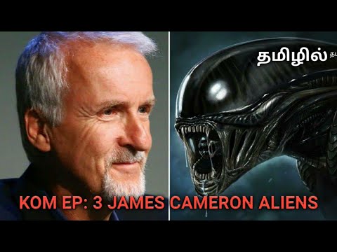 KOM EPISODE 3 | JAMES CAMERON | ALIENS (1986) | Glorious Cinema | Vignesh