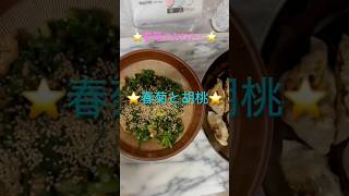 春菊と胡桃⭐️ちょっと美味しいおひたし😋 #簡単レシピ #ちひろやまの #時短節約 #自炊