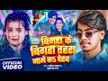Video बिगहा के बिगहा तहरा नामे क देहब Aditya Samra