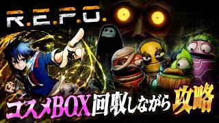 【R.E.P.O.】物理演算を駆使したお宝集めホラーゲームやってみる その２５