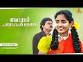 Ambadi Payyukal Meyum Video Song L Chandranudikkunnadhikkil Vidyasagar K J Yesudas Sujatha