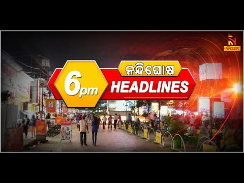 Headlines@6PM | 1st December 2020 | NandighoshaTV