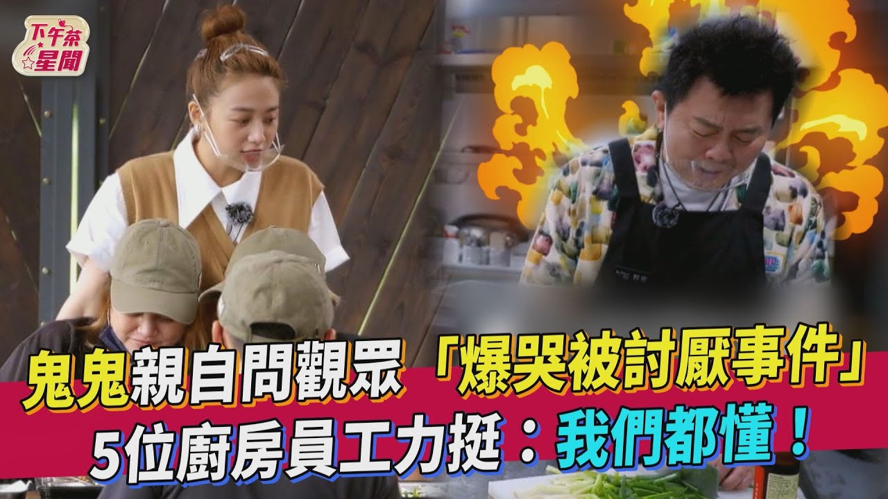 鬼鬼《營業中》當面問「我哭你有罵我嗎」 庹宗康本集被針對