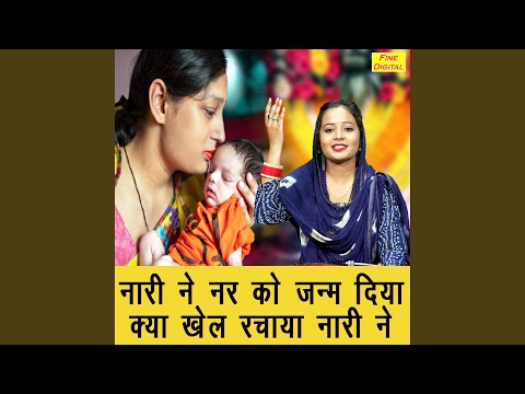 Nari Ne Nar Ko Janam Diya Kya Khel Rachaya Nari Ne