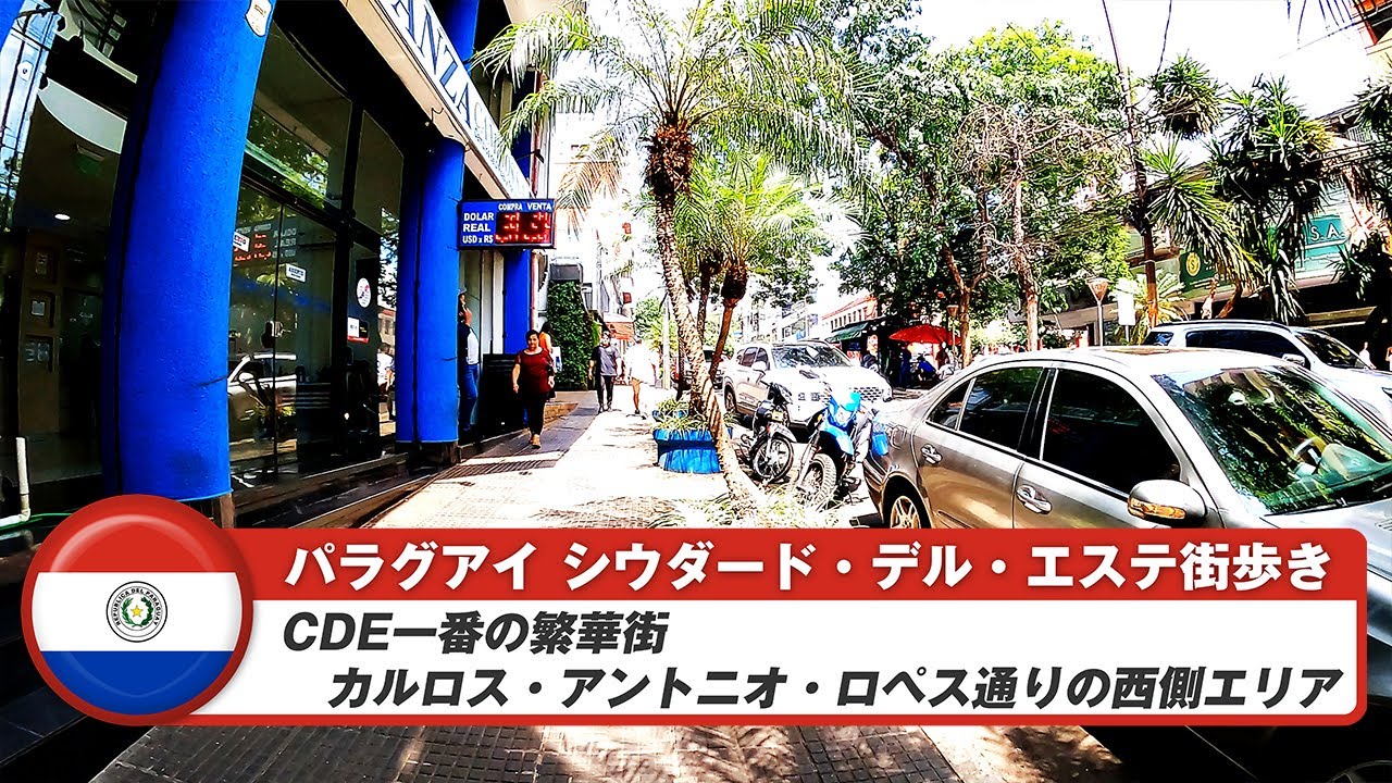 【パラグアイ】シウダード・デル・エステ③繁華街メイン通りの西側エリア歩き