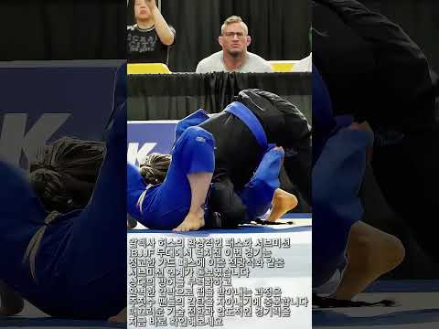 [IBJJF] 상대 가드를 완전히 부셔버린 알렉사 허스의 미친 서브미션 #fighter #technique #BJJMatch #Grappling #JiujitsuLifestyle