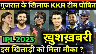 IPL 2023 - KKR vs GT 2023 | KKR Playing 11 vs GT | GT vs KKR | KKR vs GT